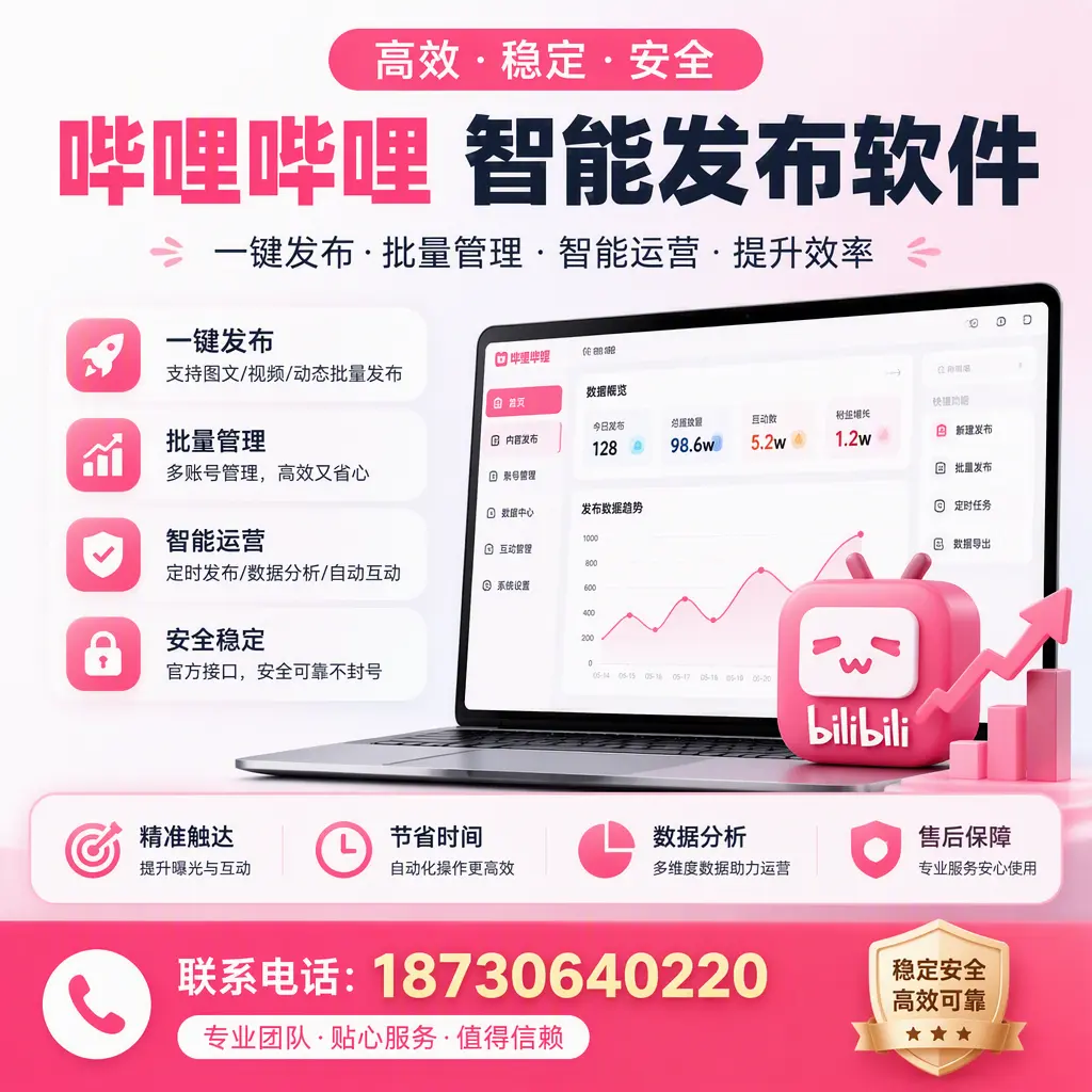 如何优化哔哩哔哩智能发布软件设置？河源 用户的实用技巧
