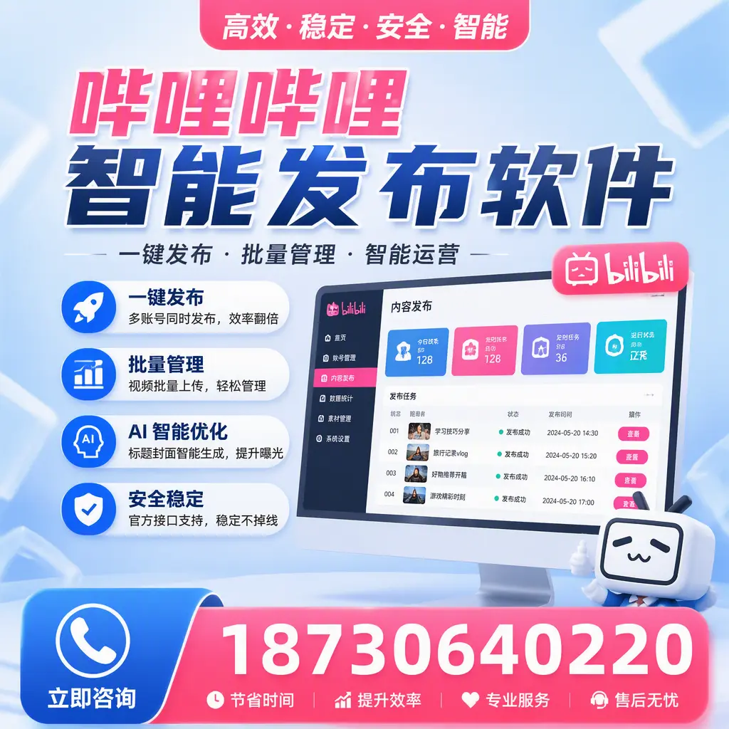 哔哩哔哩智能发布软件与竞争产品对比：在 河源 的选择