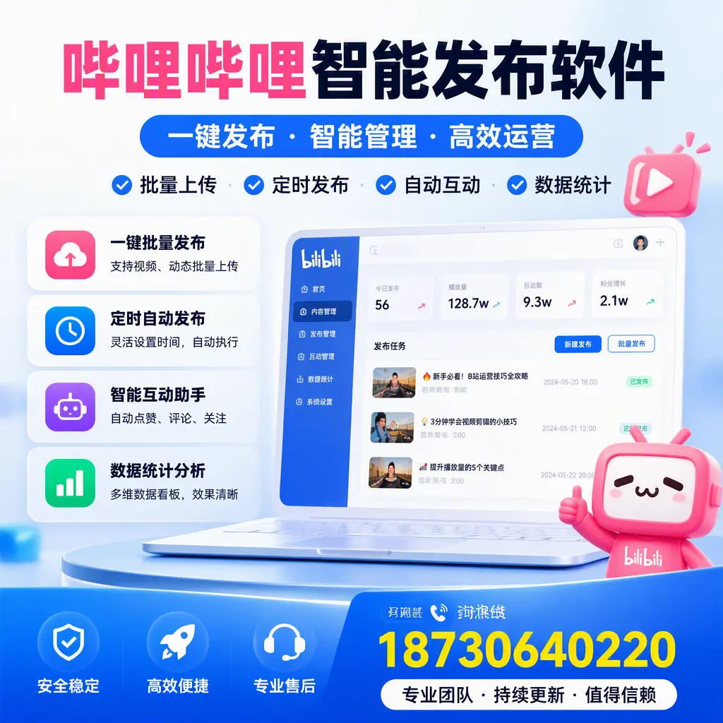 哔哩哔哩智能发布软件与竞争产品对比：在 河源 的选择