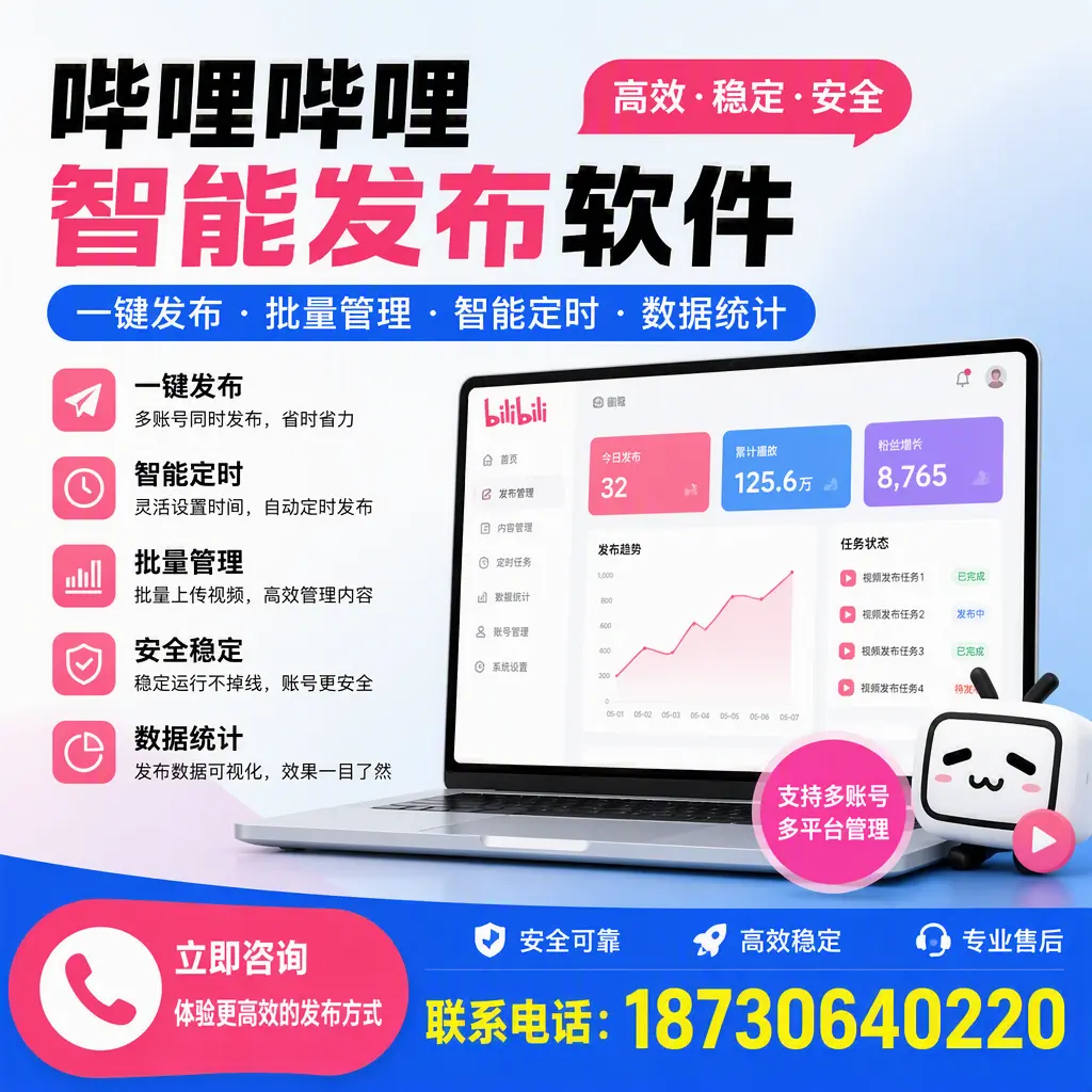 在 河源 如何优化哔哩哔哩智能发布软件的使用效果