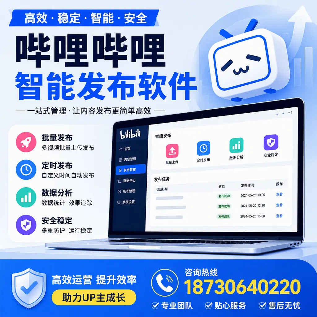 哔哩哔哩智能发布软件的性能测试与评估：河源 用户指南