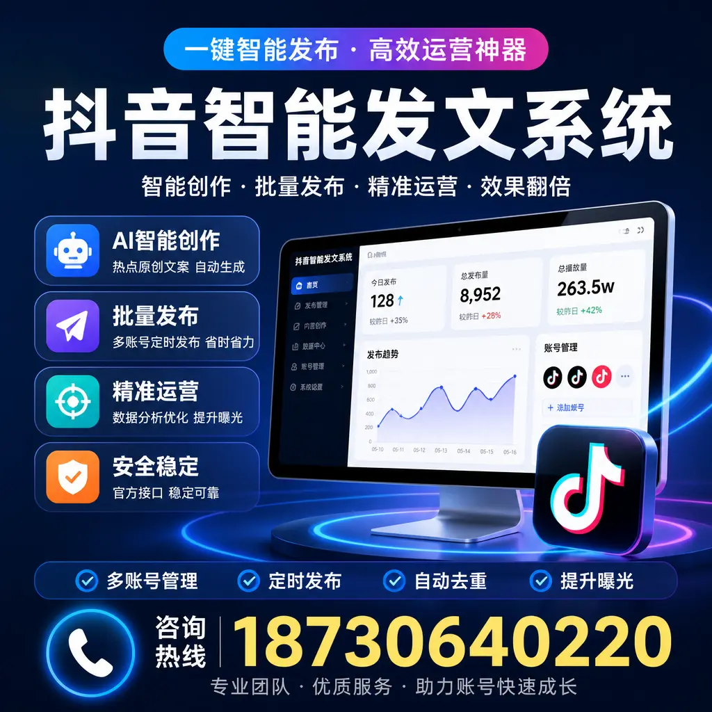 揭秘抖音智能发文系统的工作原理，助您在 河源 增强曝光率