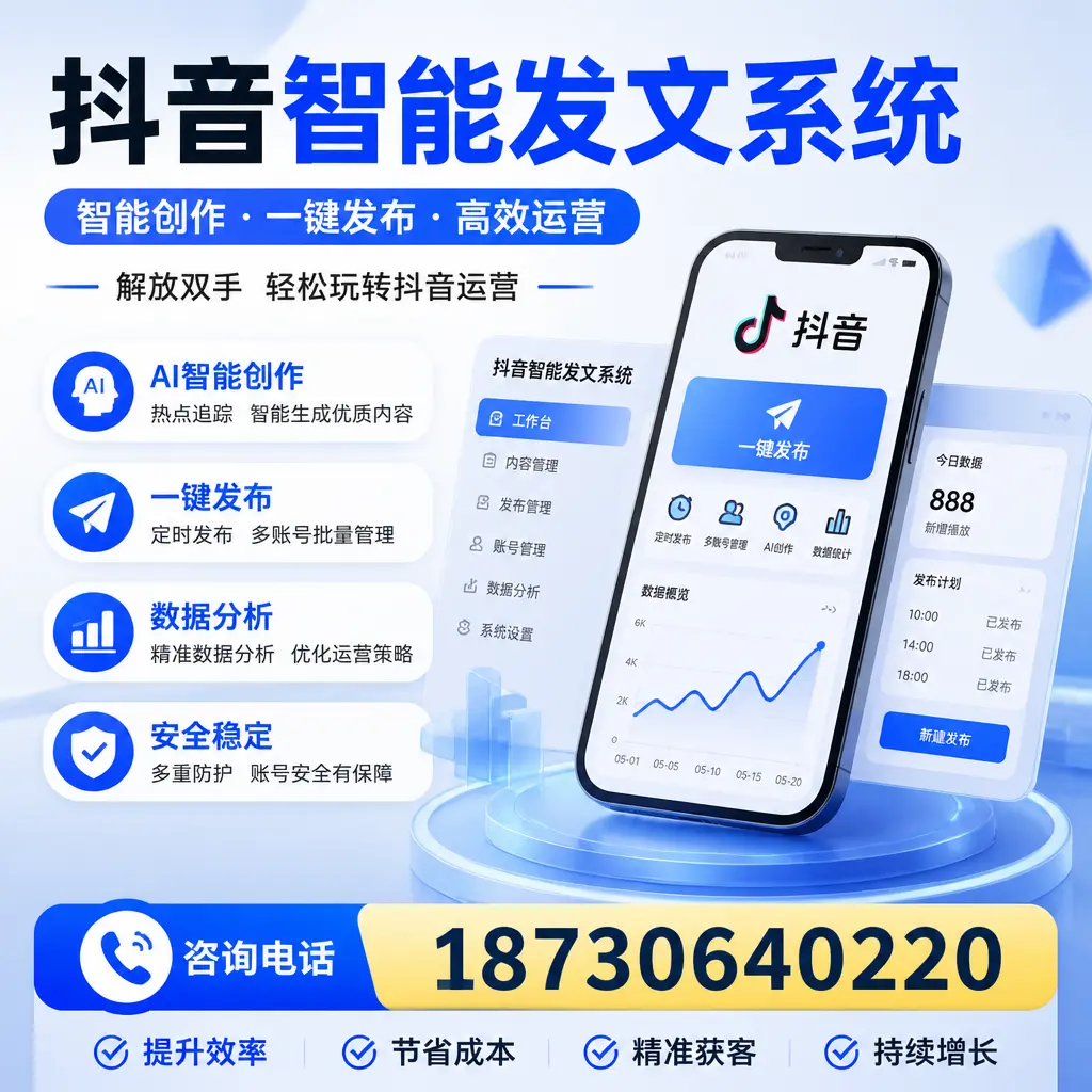 揭秘抖音智能发文系统的工作原理,助您在 河源 增强曝光率