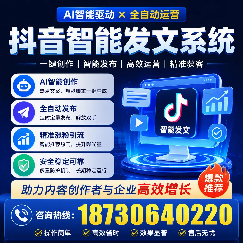 解密抖音智能发文系统：企业在 河源 的最佳应用案例