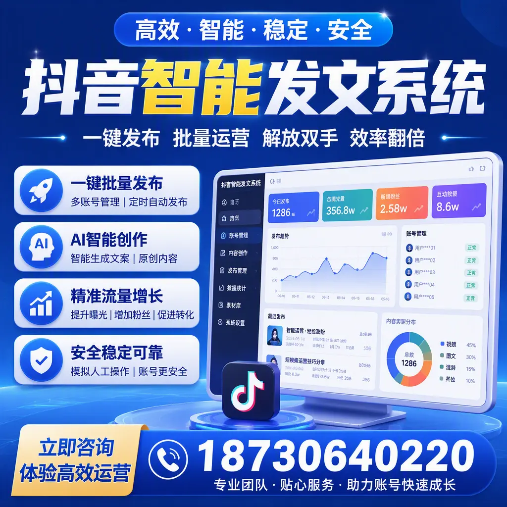 如何利用抖音智能发文系统提高您在 河源 的用户互动率