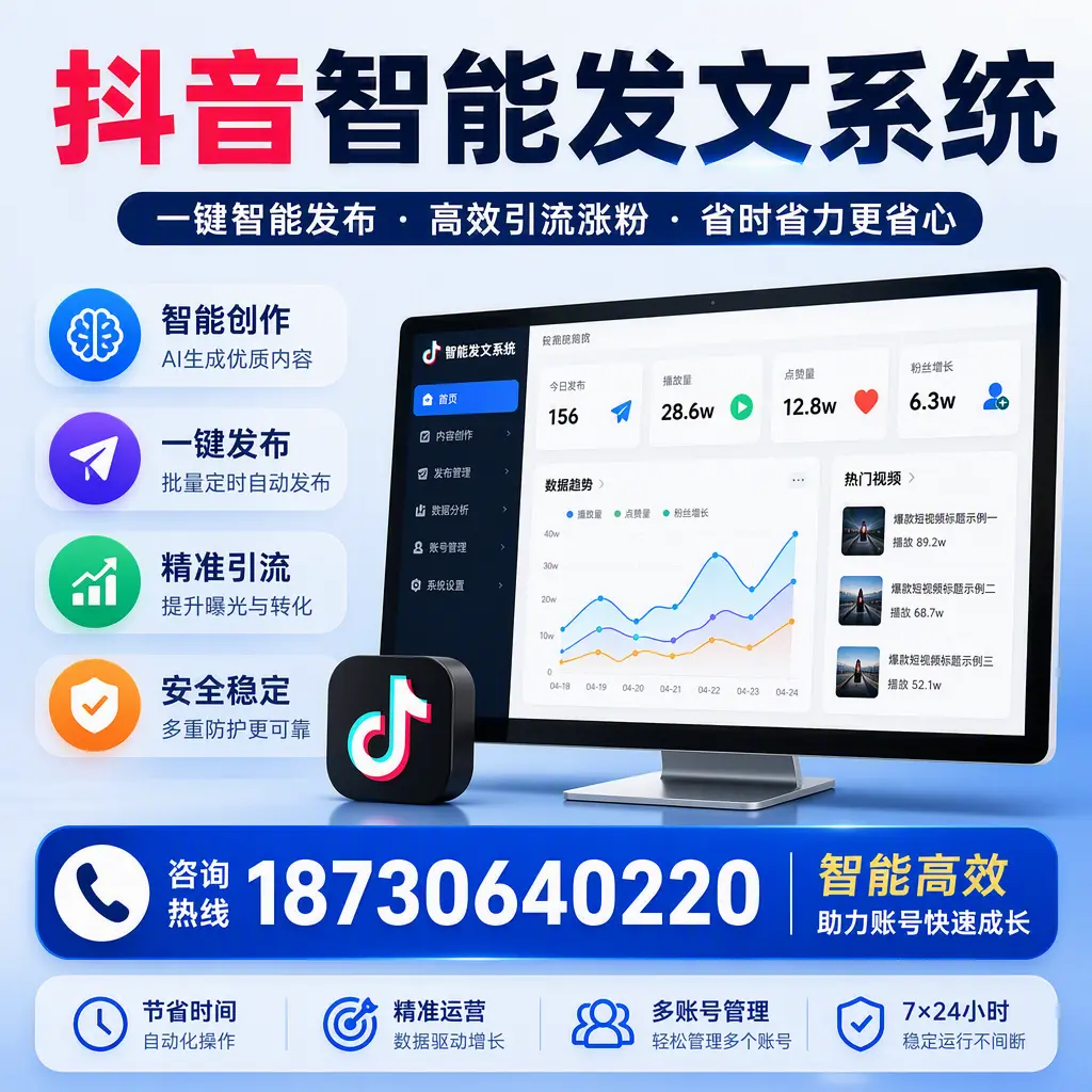 如何利用抖音智能发文系统提高您在 河源 的用户互动率