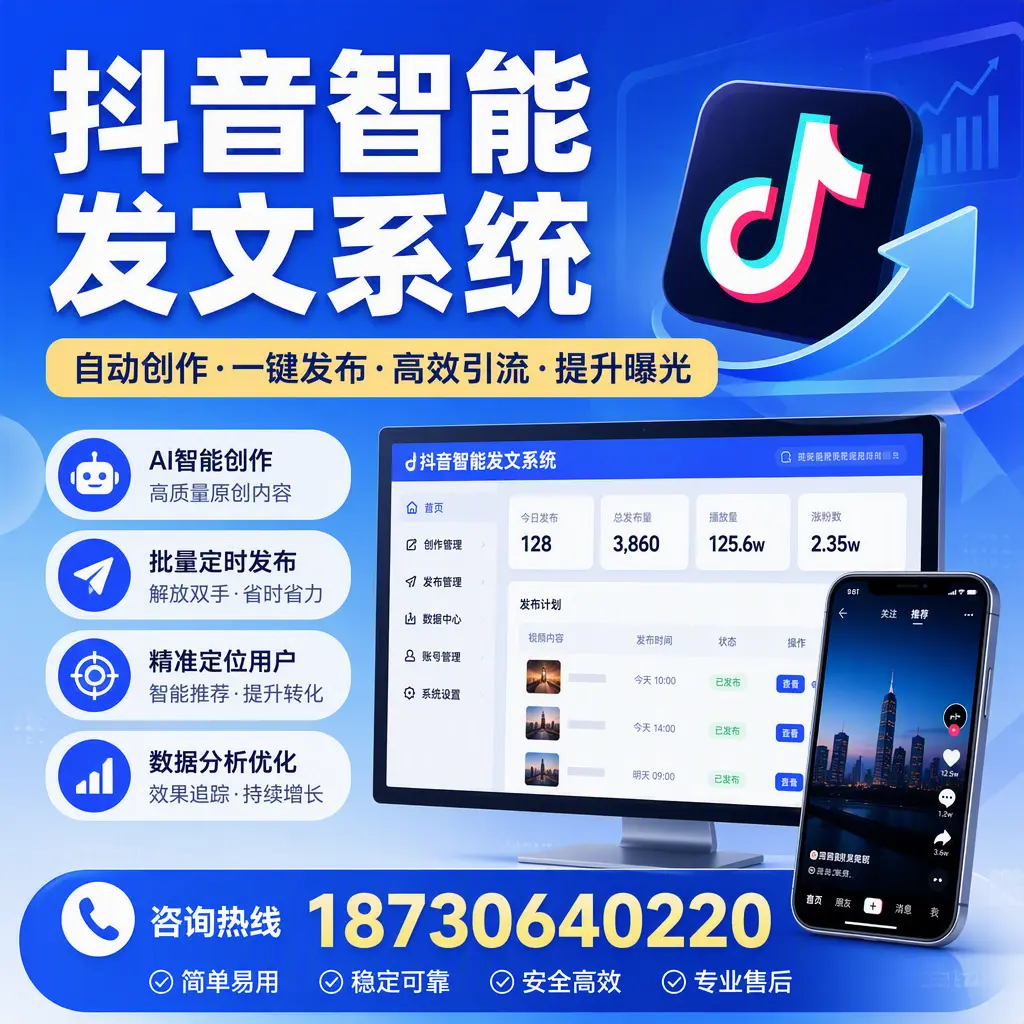 抖音智能发文系统的功能解析,如何在 河源 提升内容营销
